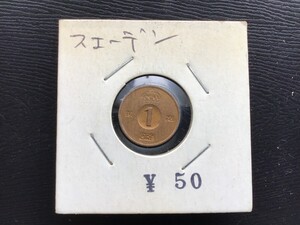 スウェーデン 古銭 1960年 1オーレ コイン 