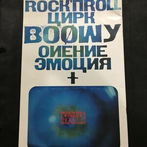 BOOWY ROCK