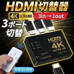 HDMI 切替器 分配器 4K 2K セレクター 3入力１出力 フルHD PS5