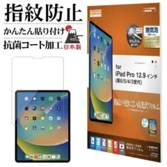 iPad Pro 12.9インチ 第6、5、4、3世代 フィルム高光沢 指紋防止