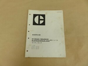 整備解説書　E180,EL180,E240,EL240,E300,EL300 油圧ショベル　セフティモニタ　キャタピラー三菱