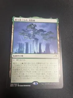 MTG 耐え抜くもの、母聖樹