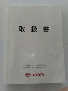 【TOYOTA純正】 取扱書 エスティマ ミ-20