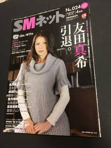 ●DVDなし●SMネット 2010年 No.024 友田真希引退。