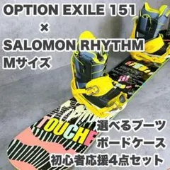 OPTION 151センチ×SALOMONバイン×ブーツ×ケース4点セット