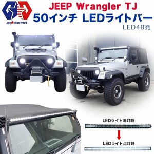 [GI★GEAR(ジーアイ・ギア)社製] 50インチ LEDライトバー LED48発 JEEP ジープ TJラングラー