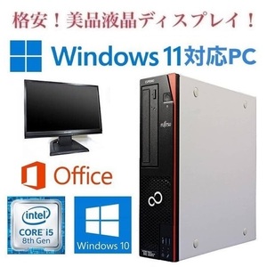 【Windows11 アップグレード可】富士通 D588 PC Windows10 新品SSD:256GB 新品メモリー:8GB Office2019 & 美品 液晶ディスプレイ19インチ