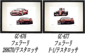 GC-676テスタロッサ/288GTO・GC-677フェラーリ/F-1限定版画300部 直筆サイン有 額装済●作家 平右ヱ門 希望ナンバーをお選び下さい。