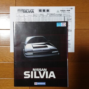 昭和58年8月・印有スレ有シワ有・日産・S12・シルビア・前期型・39頁・カタログ&車両価格表　SILVIA　