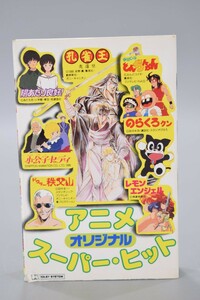 アニメ オリジナル スーパー ヒット 孔雀王 レモンエンジェル カセットテープ 動作品 歌詞カード ケース付 アニメ 音楽 RK-346M/612