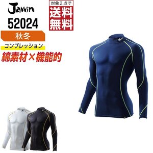 Jawin ジャウィン 秋冬 長袖 ハイネック コンプレッション ソフトな風合い 52024 色:ネービー サイズ:S ★ 対象2点 送料無料 ★