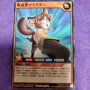 遊戯王 ラッシュデュエル 報道狸マイクタン ノーマル RD/KP07-JP029