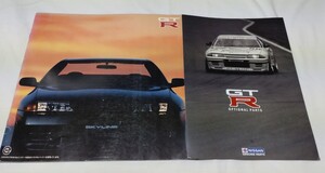 日産 スカイラインGT-R カタログ＆アクセサリーカタログ　セット　BNR32