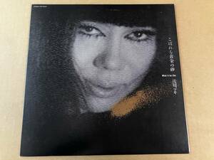 浅川マキ - こぼれる黄金の砂 LP Eastworld WTP-90451