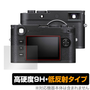 ライカM11 / M11モノクローム (Typ 2416) 保護 フィルム OverLay 9H Plus LEICA デジタルカメラ 9H 高硬度 アンチグレア 反射防止