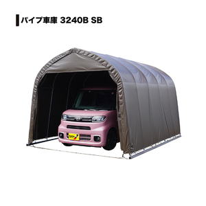 南榮工業 パイプ車庫(ベース式) 3240B SB 軽ハイトワゴン用 【法人送料無料】