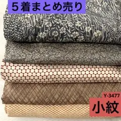 Y-3477 小紋 着物まとめ売り材 リメイク 女性着物 着物まとめ ５着