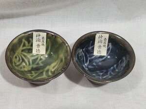 壺屋焼　仲泊兼徳　お猪口　 酒器　ぐい呑み　未使用品　