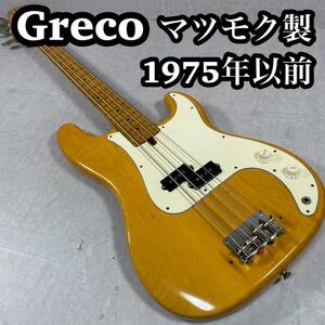 Greco グレコ　Matsumoku マツモク　プレジジョンベース