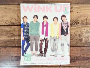 WiNK UP　ウインクアップ　2013年6月号　創刊25周年＆300号記念号！　嵐 スペシャル表紙＆巻頭特集　Sexy Zone　NEWS　KAT-TUN　他