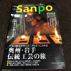 Sanpo 2023年10月秋号VOL.16 哀川翔インタビュー