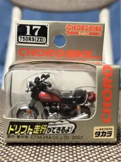 チョロバイ　カワサキ　750RS （Ｚ2）