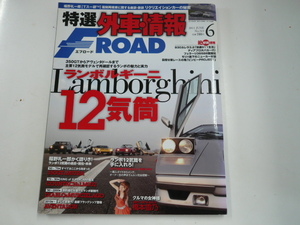 特選外車情報F ROAD/2011-6/ランボルギーニ12気筒