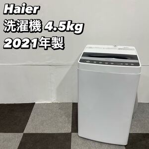 Haier 洗濯機 JW-C45D 4.5kg 2021年製 家電 De131 全自動洗濯機