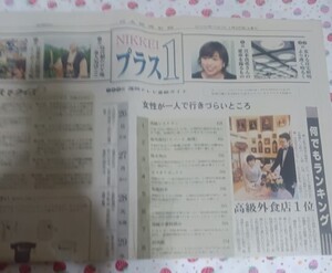 新聞紙 日本経済新聞プラス1 2003年1月 古紙 1部