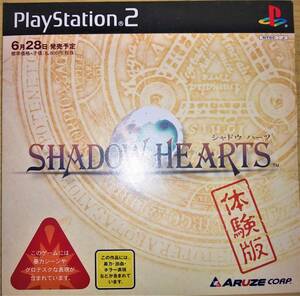 【新品未開封】PS2 プレイステーション2 シャドウハーツ SHADOW HEARTS 体験版 アルゼ ARUZE