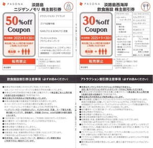 ★送料無料★パソナグループ 株主優待 2種 ★ 淡路島西海岸 PASONA