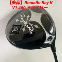 【美品】ロマロ romaro ray V V1 460 ドライバー