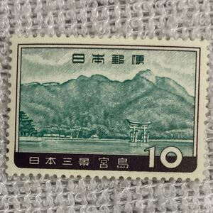 糊無し　美品　未使用　記念切手　額面¥10ー　日本三景　宮島　1960.11.15発行　おまとめ発送可能