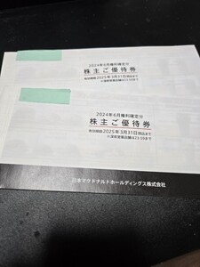 （送料無料）日本マクドナルドホールディングス(株)　株主ご優待券2冊　使用期限　2025年3月31日閉店まで※深夜営業店舗は23時59分まで　