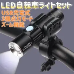 LEDライト USB充電式 ライトホルダー ヘッドライト アウトドア 自転車