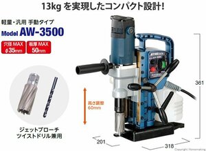 【未使用】新品/未開封 日東工器 アトラエース AW-3500 磁気ボール盤 100V 50/60Hz インボイス対応領収証発行OK!