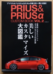 プリウス 専門書★トヨタZVW30カスタムZVW40チューニング改造ドレスアップ社外品エアロ車高調30系40系旧車ハイブリッド絶版車PHVセダン