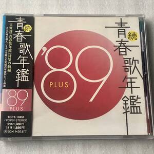 中古CD V.A/続・青春歌年鑑 