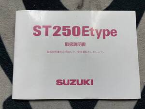 送料安 ST250 E TYPE K9 取扱説明書 オーナーズマニュアル