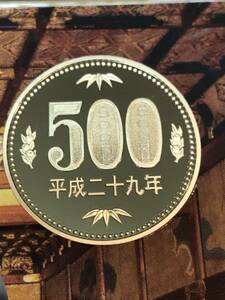 即決あり！ 平成29年 プルーフ出し「500円」硬貨　完全未使用品　１枚 　送料全国110円 ペーパーコインホルダー発送