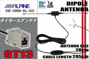 ダイポール TV アンテナ 地デジ ワンセグ フルセグ 12V 24V アルパイン ALPINE 用 VIE-X009-AL-GO 対応 GT13 ブースター内蔵 吸盤式