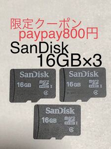 ★送料込◆マイクロSDカード クーポンで25日まで実質800円 sandisk サンディスク 16GB 3枚 (2GB/4GB/8GB/32GB/64GB/Panasonic/BUFFALO/東芝