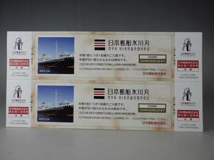 【最新】 日本郵船 氷川丸 株主優待 招待券2枚 4名様分 2024年6月30日 有効 即決