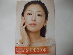 ♪ DEW スペリア　♪　《未読品》 松雪　泰子表紙　アドバイスブック　♪