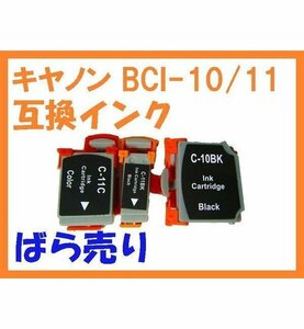 CANON 互換インク BCI-10 BCI-11 BLACK COLOR　FAX ワープロ キヤノン用 パナソニック用