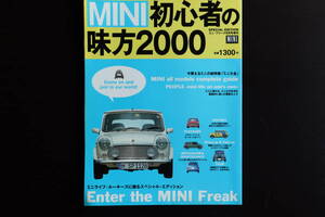 MINI 初心者の味方2000 クラシックミニ