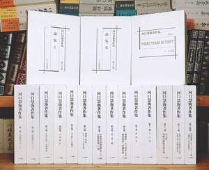 定価20万!! 河口慧海著作集 全17巻 検:法華経/大日経/梵文/無量寿経/阿弥陀経/維摩経/チベット仏教/般若心経/チベット大蔵経/大乗仏教/歴史