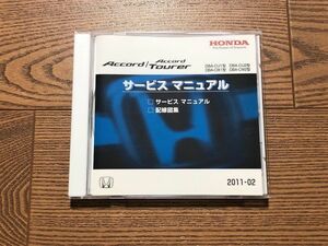 ★★★アコード/アコードツアラー　CU1/CU2/CW1/CW2　サービスマニュアル（サービスマニュアル/配線図集）　11.02★★★