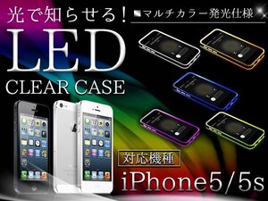 【新品即納】通知のLEDカラーを変更できます！iPhone5ケース iPhone5カバー LEDカバー ハードケース レインボー発光