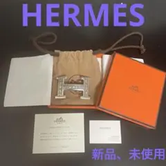 HERMES エルメス　トゥアレグバックル　Ag925シルバー　新品、未使用